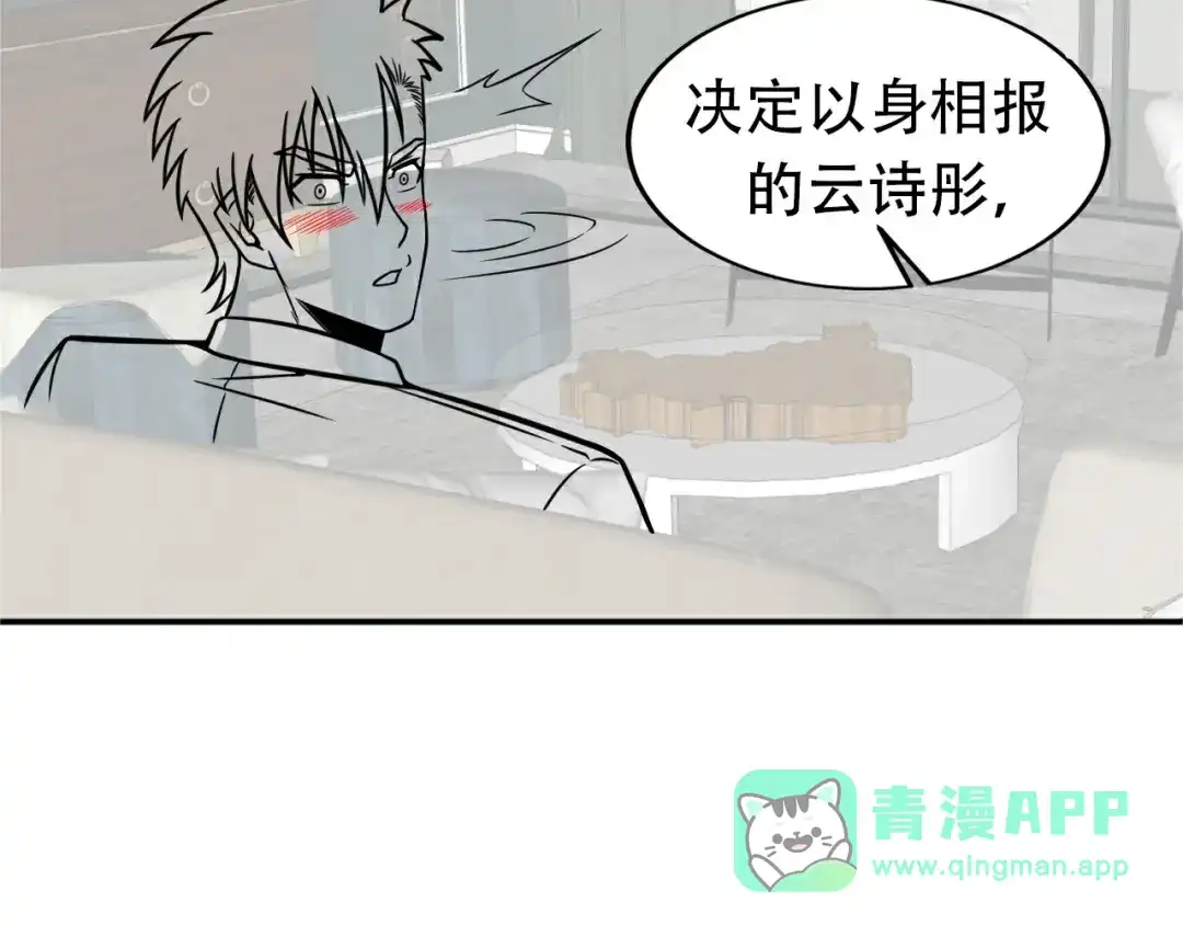女总裁的贴身高手 第53话 感人肺腑 第71页
