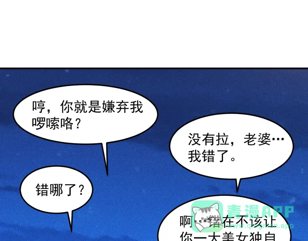 女总裁的贴身高手 第53话 感人肺腑 第56页