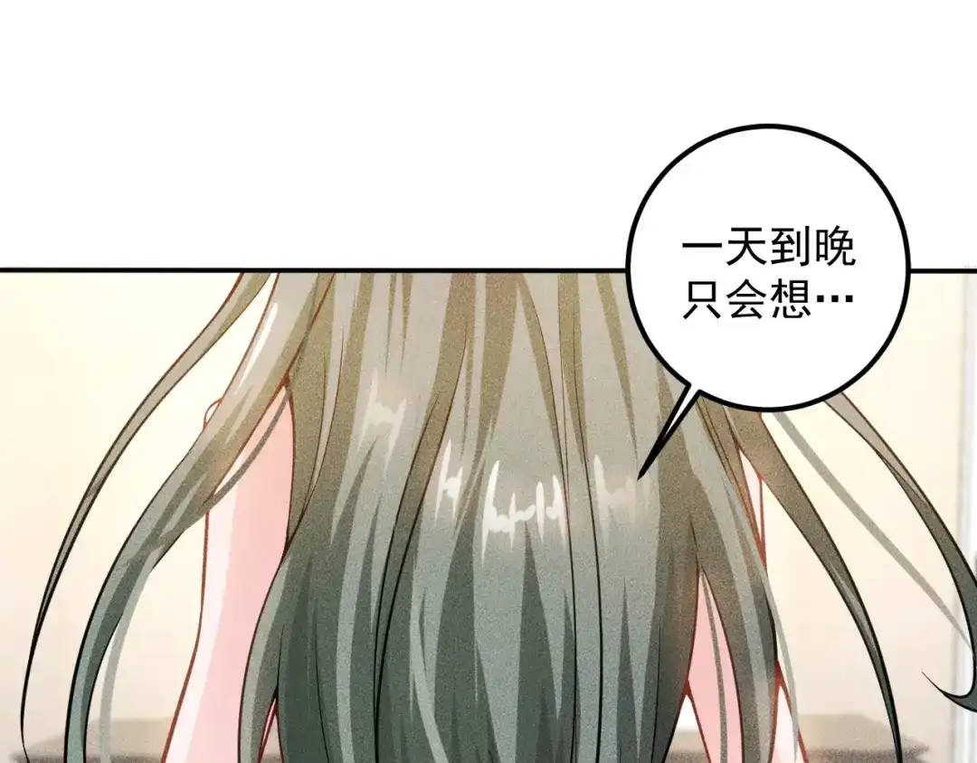 女总裁的贴身高手 第54话 美好画面靠脑补 第70页