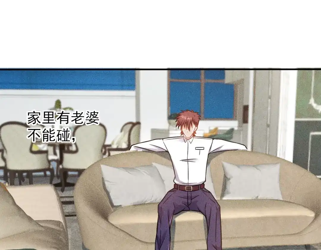 女总裁的贴身高手 第54话 美好画面靠脑补 第32页