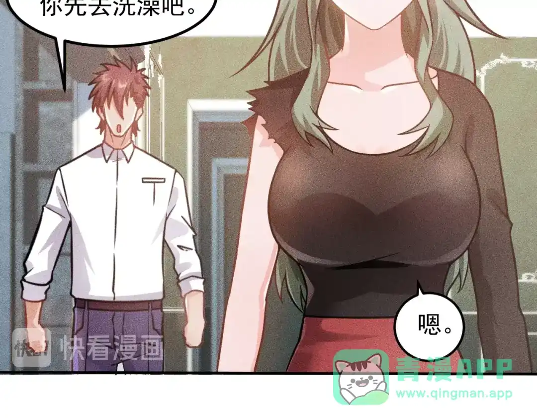 女总裁的贴身高手 第54话 美好画面靠脑补 第31页