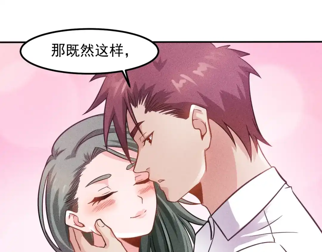 女总裁的贴身高手 第54话 美好画面靠脑补 第48页