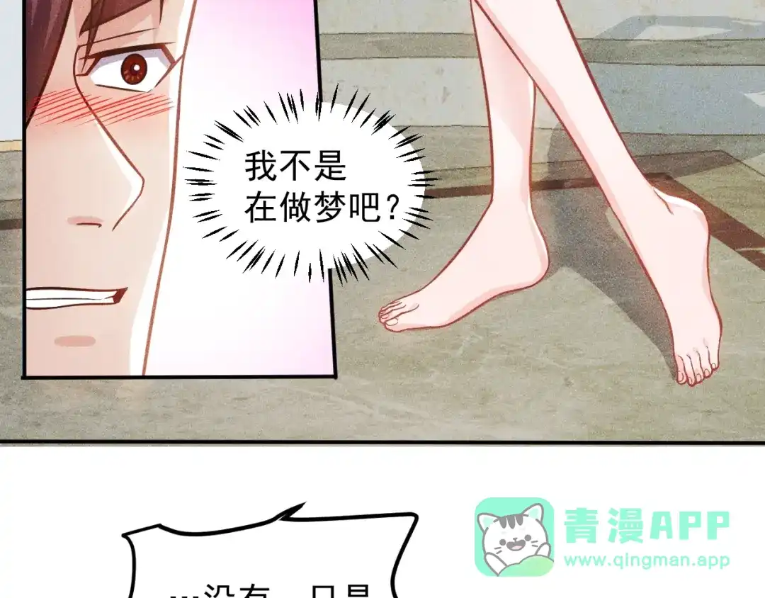 女总裁的贴身高手 第54话 美好画面靠脑补 第41页