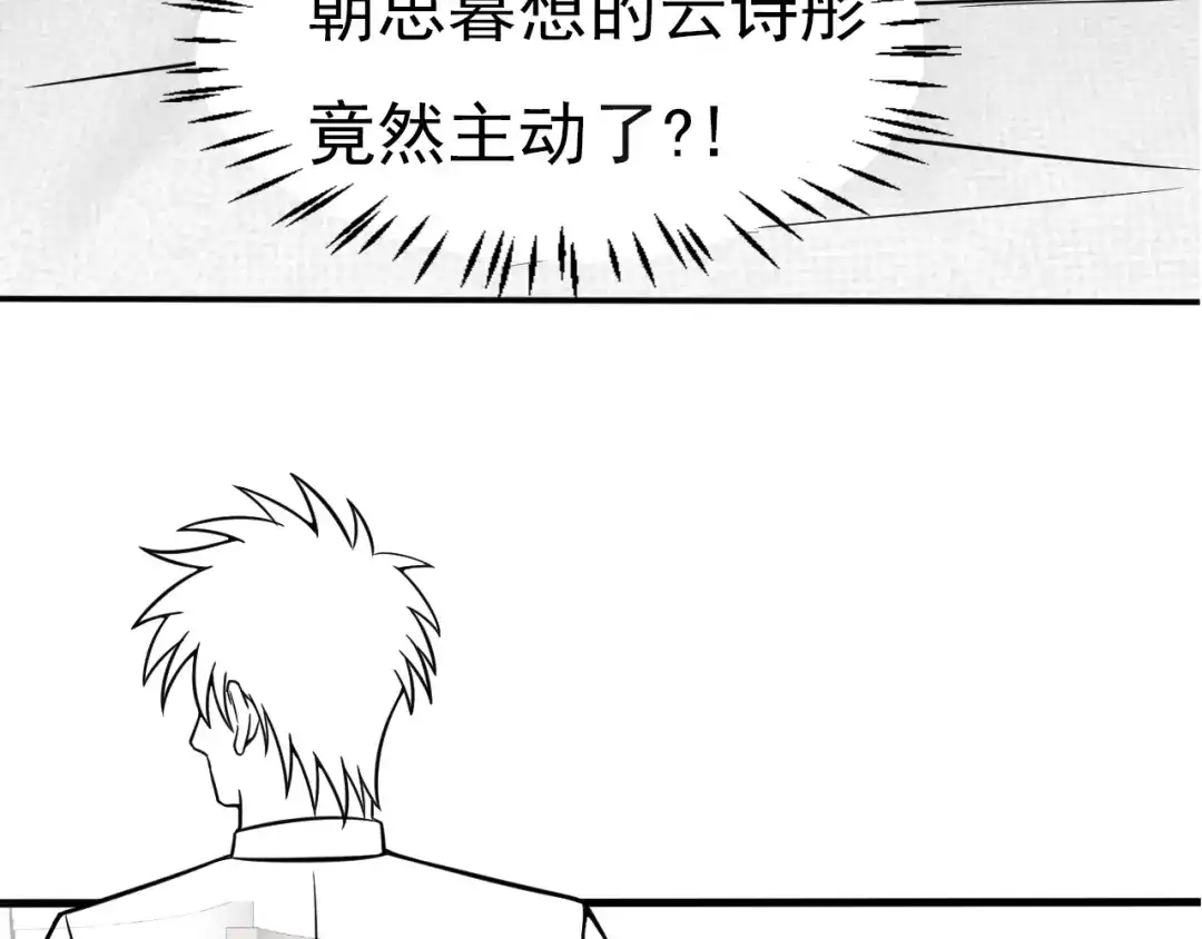 女总裁的贴身高手 第54话 美好画面靠脑补 第78页