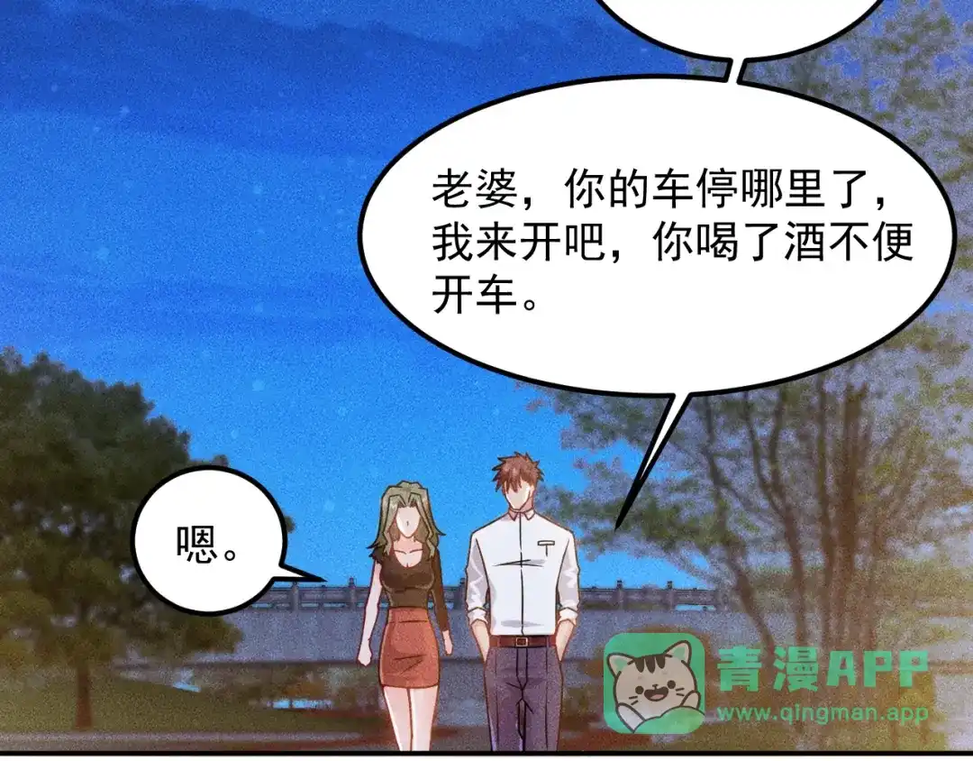 女总裁的贴身高手 第54话 美好画面靠脑补 第16页