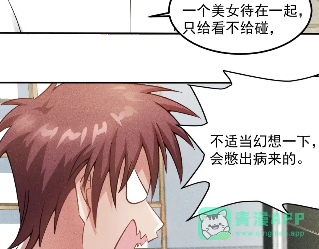 女总裁的贴身高手 第54话 美好画面靠脑补 第66页