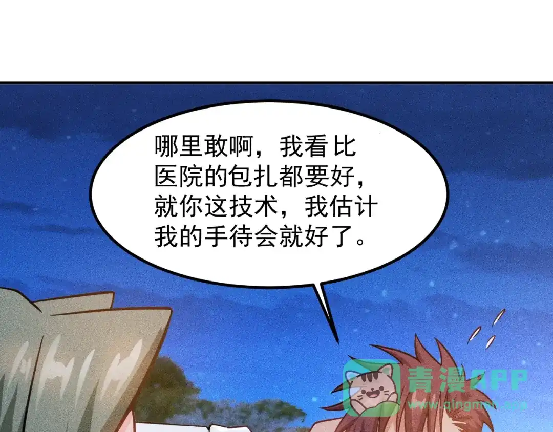 女总裁的贴身高手 第54话 美好画面靠脑补 第11页