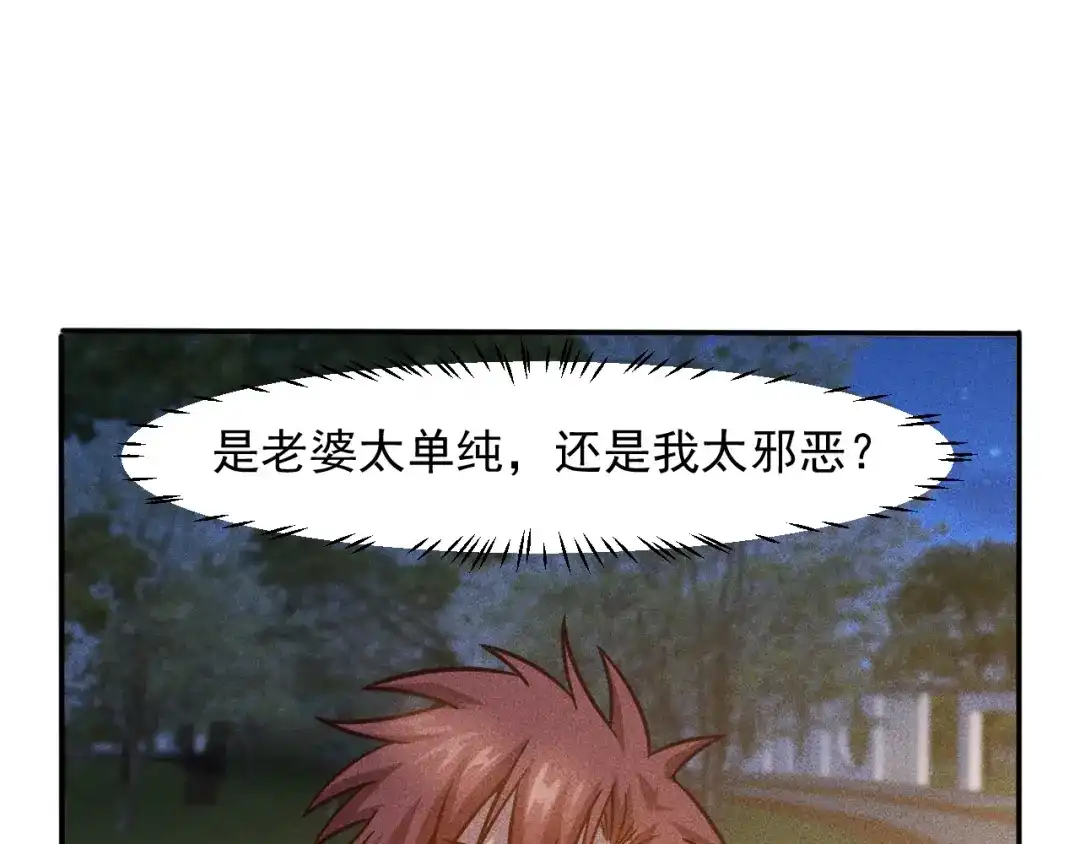 女总裁的贴身高手 第54话 美好画面靠脑补 第3页