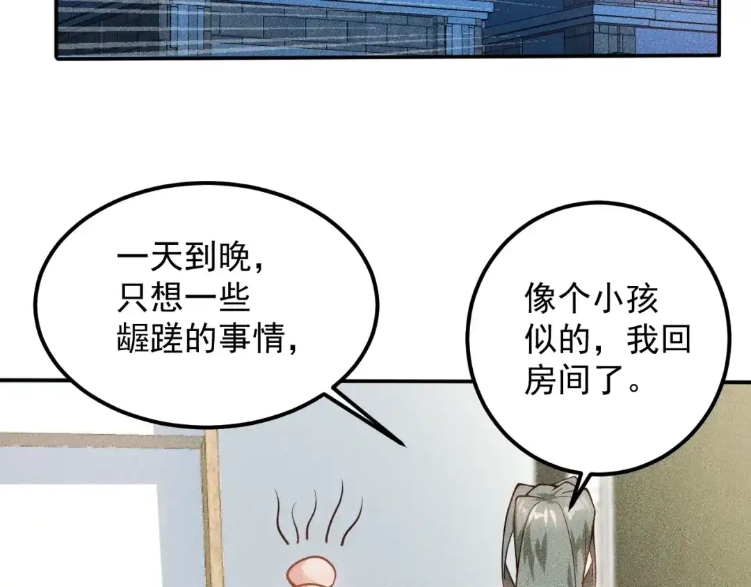 女总裁的贴身高手 第54话 美好画面靠脑补 第64页