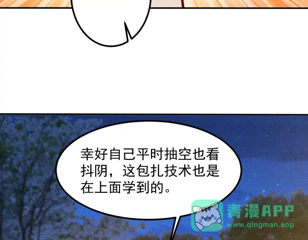 女总裁的贴身高手 第54话 美好画面靠脑补 第6页