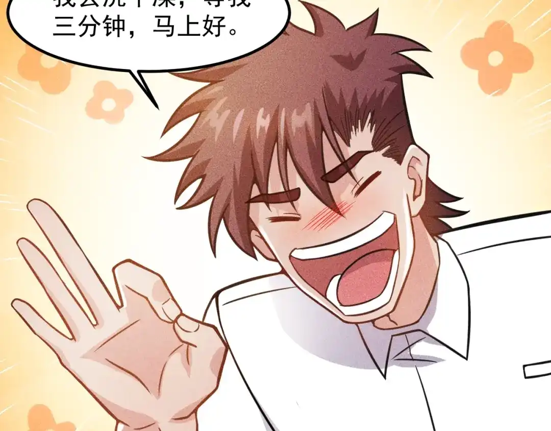女总裁的贴身高手 第55话 没见过世面 第52页