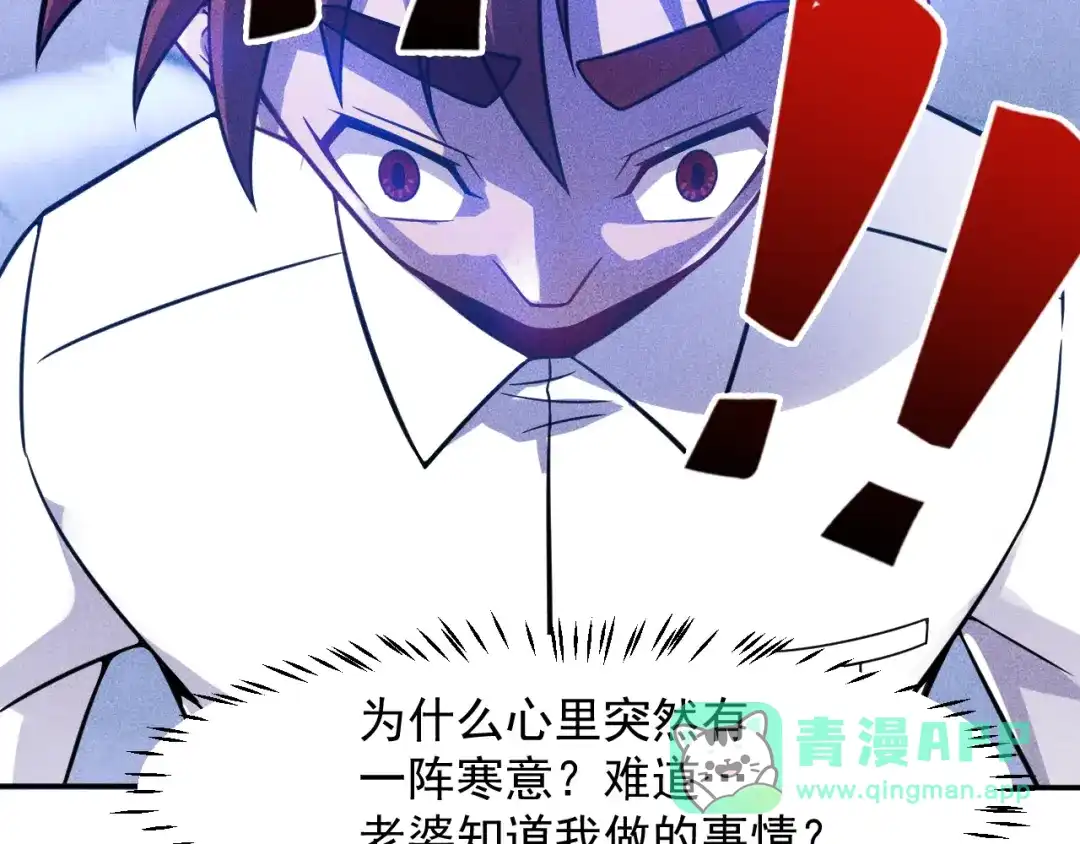女总裁的贴身高手 第55话 没见过世面 第6页