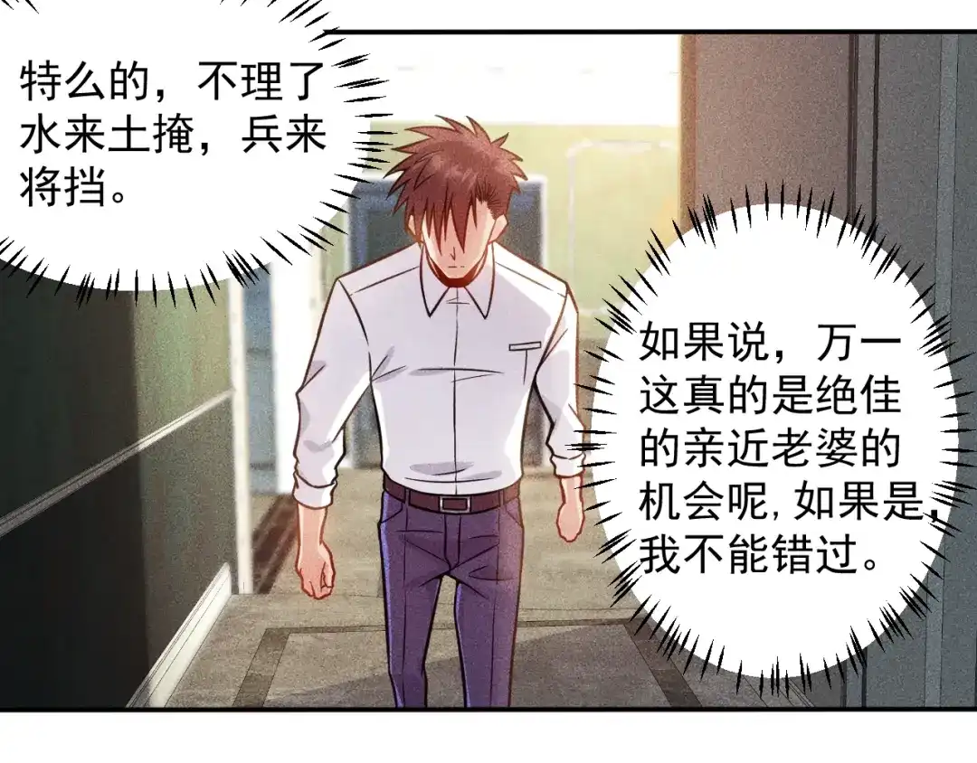 女总裁的贴身高手 第55话 没见过世面 第10页