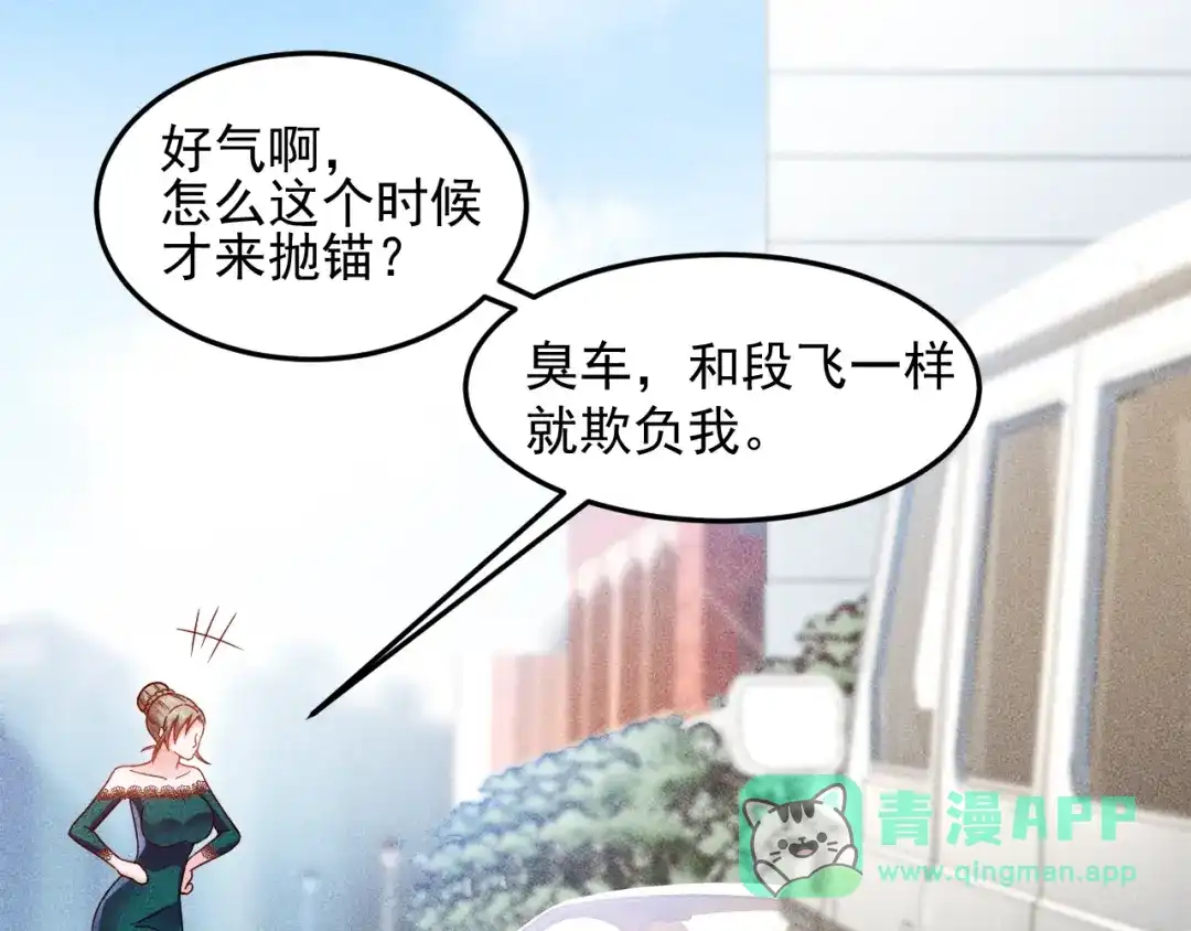 女总裁的贴身高手 第56话 马路边边 第76页