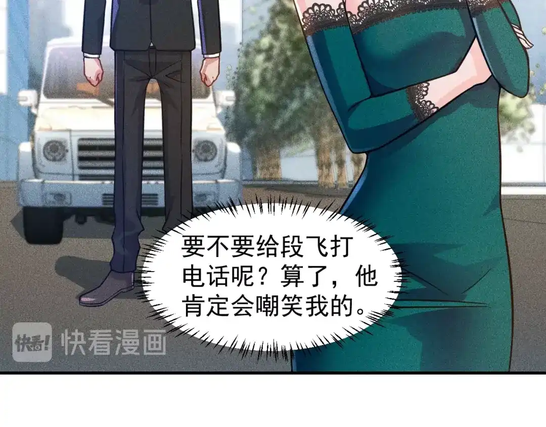 女总裁的贴身高手 第56话 马路边边 第79页