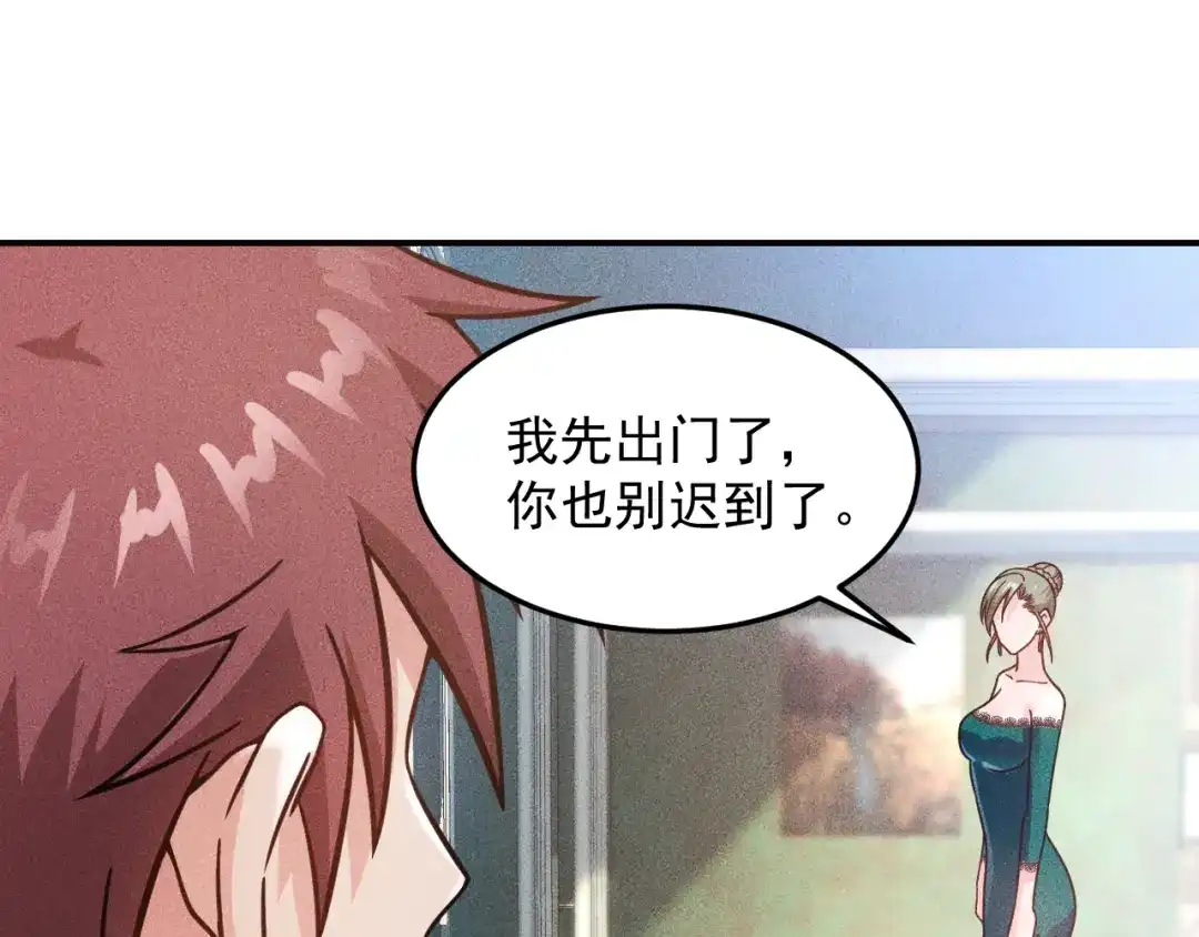 女总裁的贴身高手 第56话 马路边边 第48页