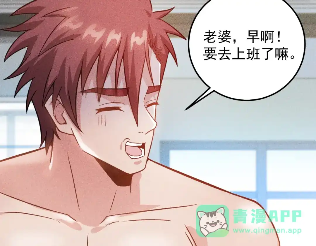 女总裁的贴身高手 第56话 马路边边 第41页