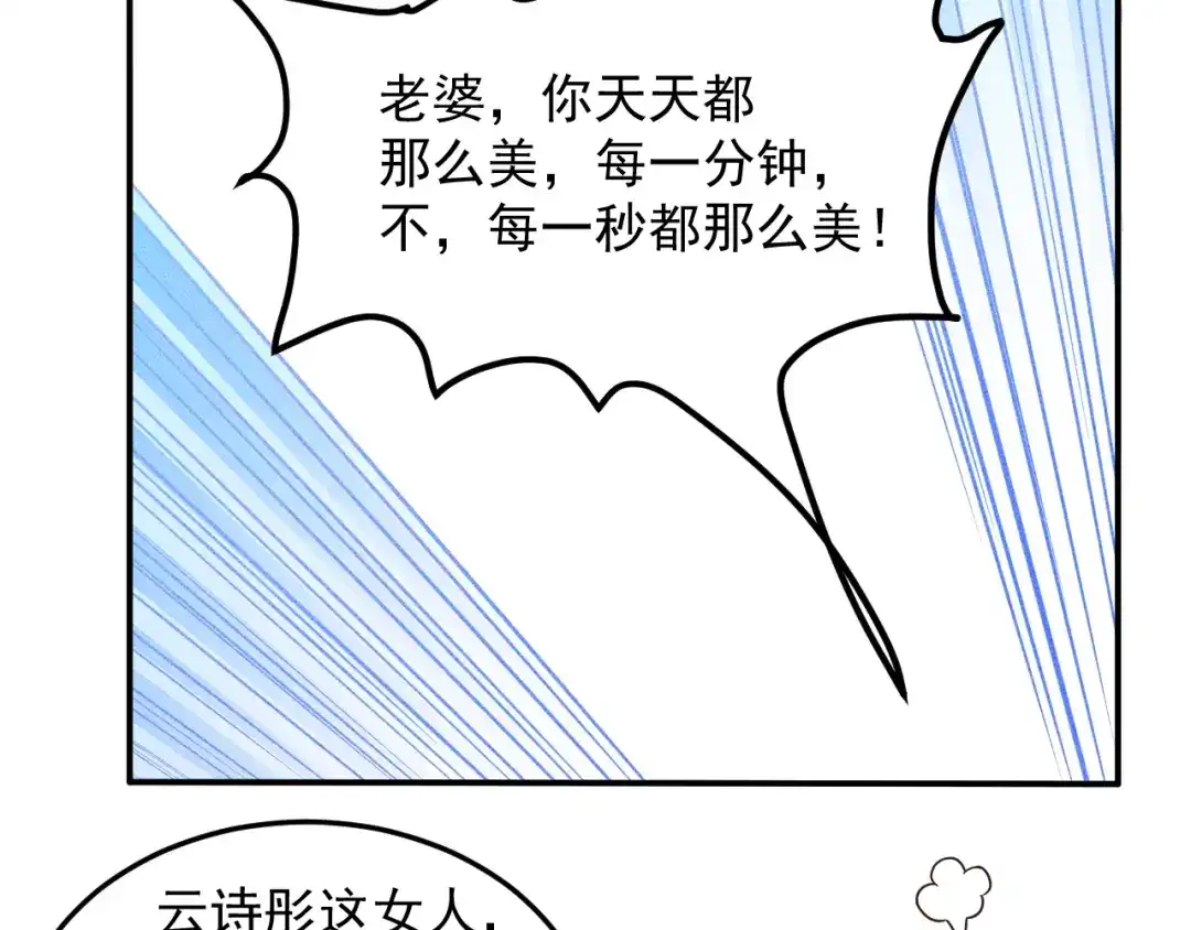 女总裁的贴身高手 第56话 马路边边 第67页