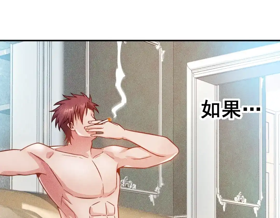 女总裁的贴身高手 第56话 马路边边 第69页
