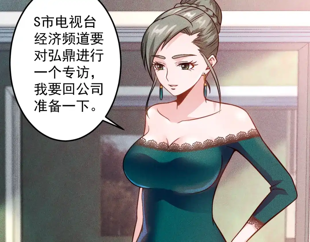女总裁的贴身高手 第56话 马路边边 第44页