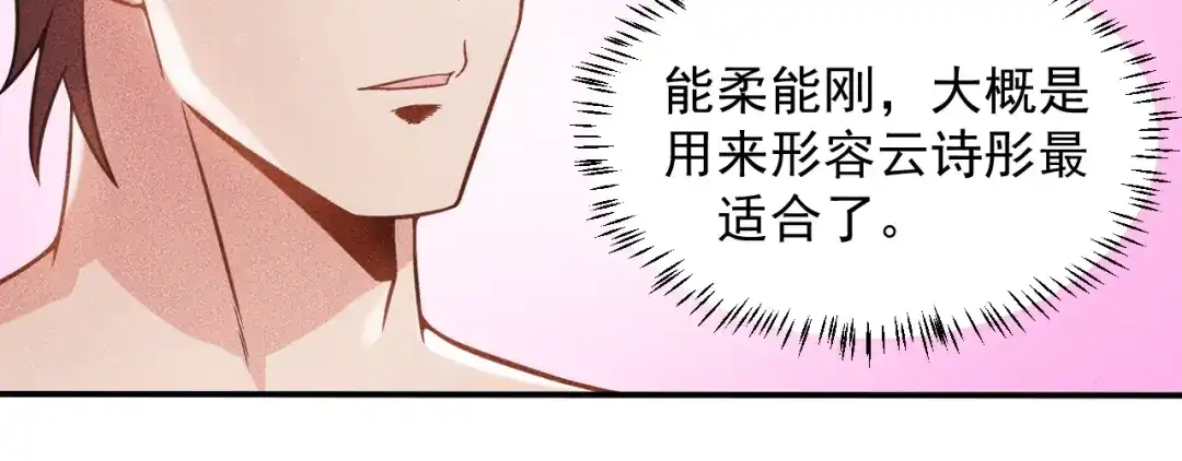 女总裁的贴身高手 第56话 马路边边 第47页