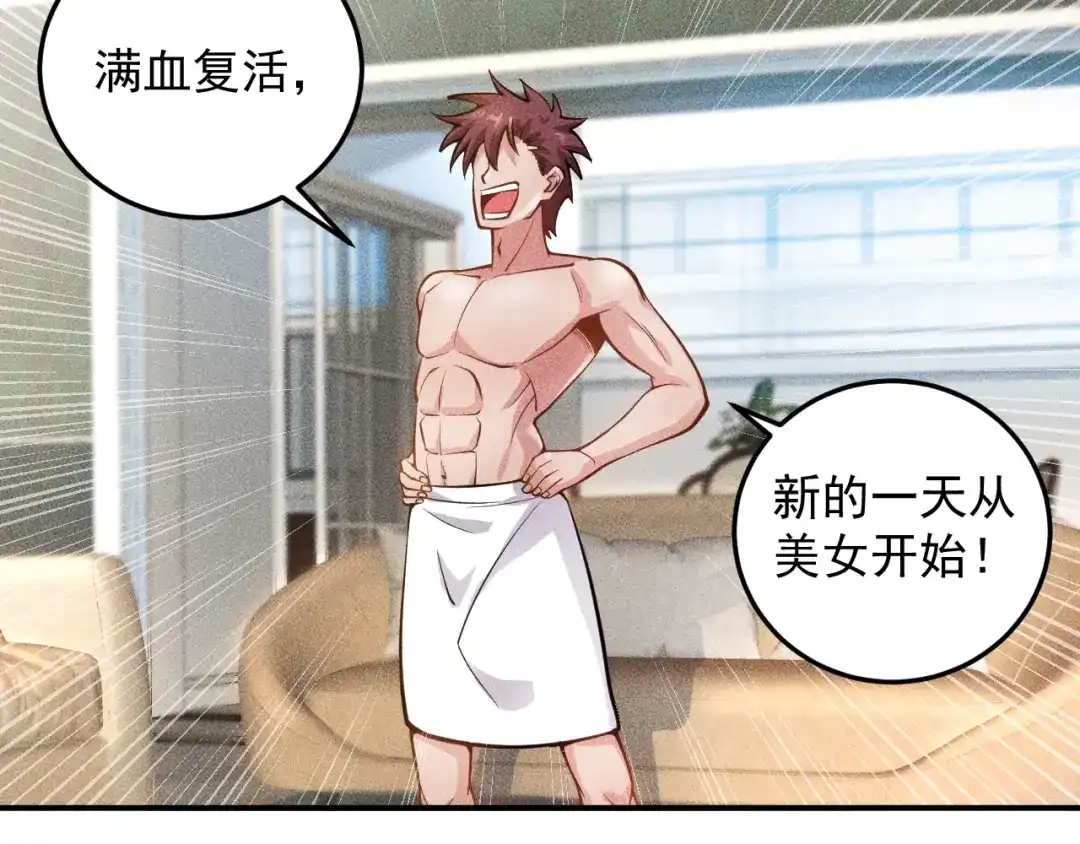 女总裁的贴身高手 第56话 马路边边 第38页