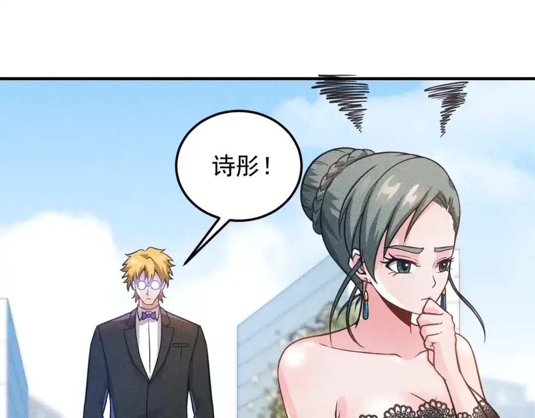 女总裁的贴身高手 第56话 马路边边 第78页