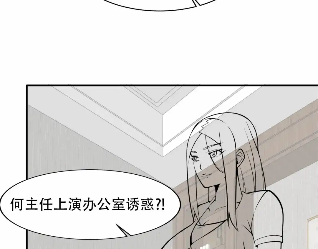 女总裁的贴身高手 第56话 马路边边 第85页