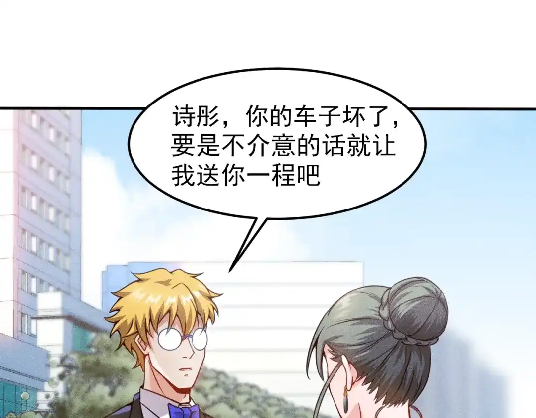 女总裁的贴身高手 第57话 秘密会谈 第5页