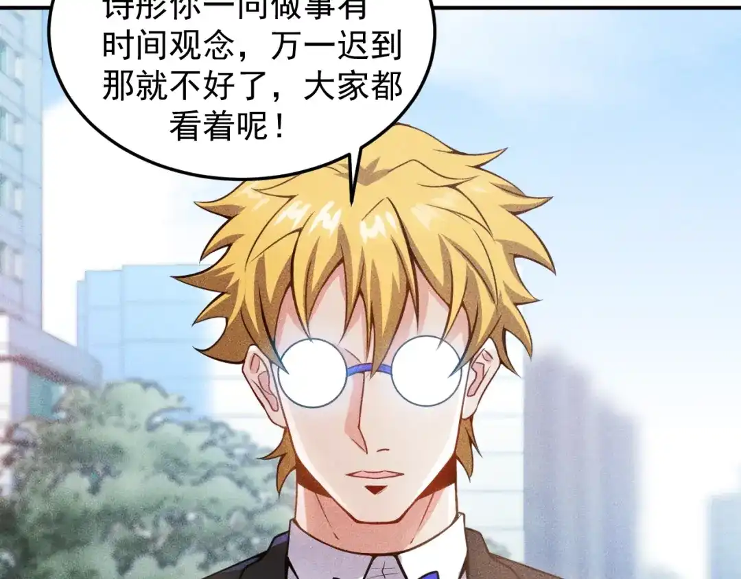 女总裁的贴身高手 第57话 秘密会谈 第9页