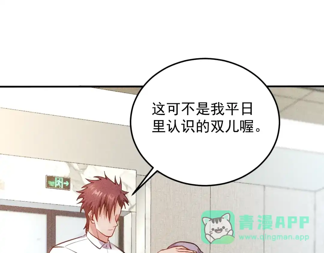 女总裁的贴身高手 第57话 秘密会谈 第41页