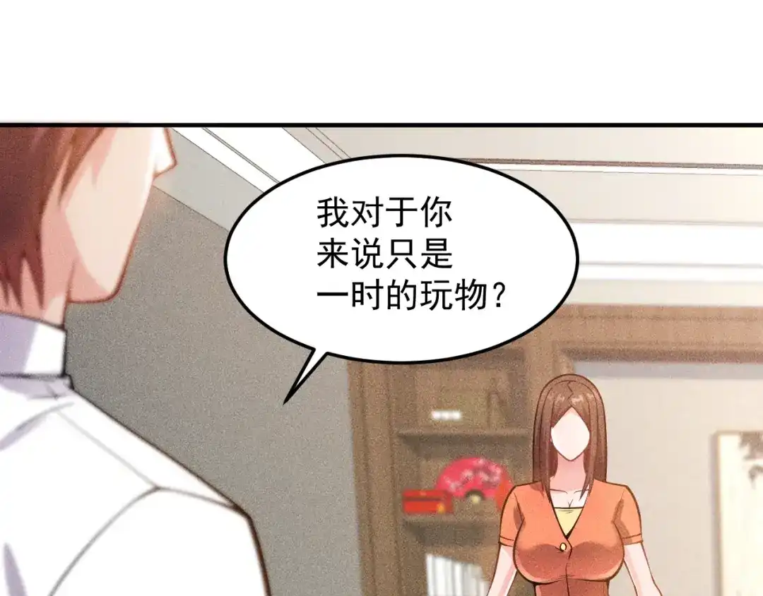 女总裁的贴身高手 第57话 秘密会谈 第70页