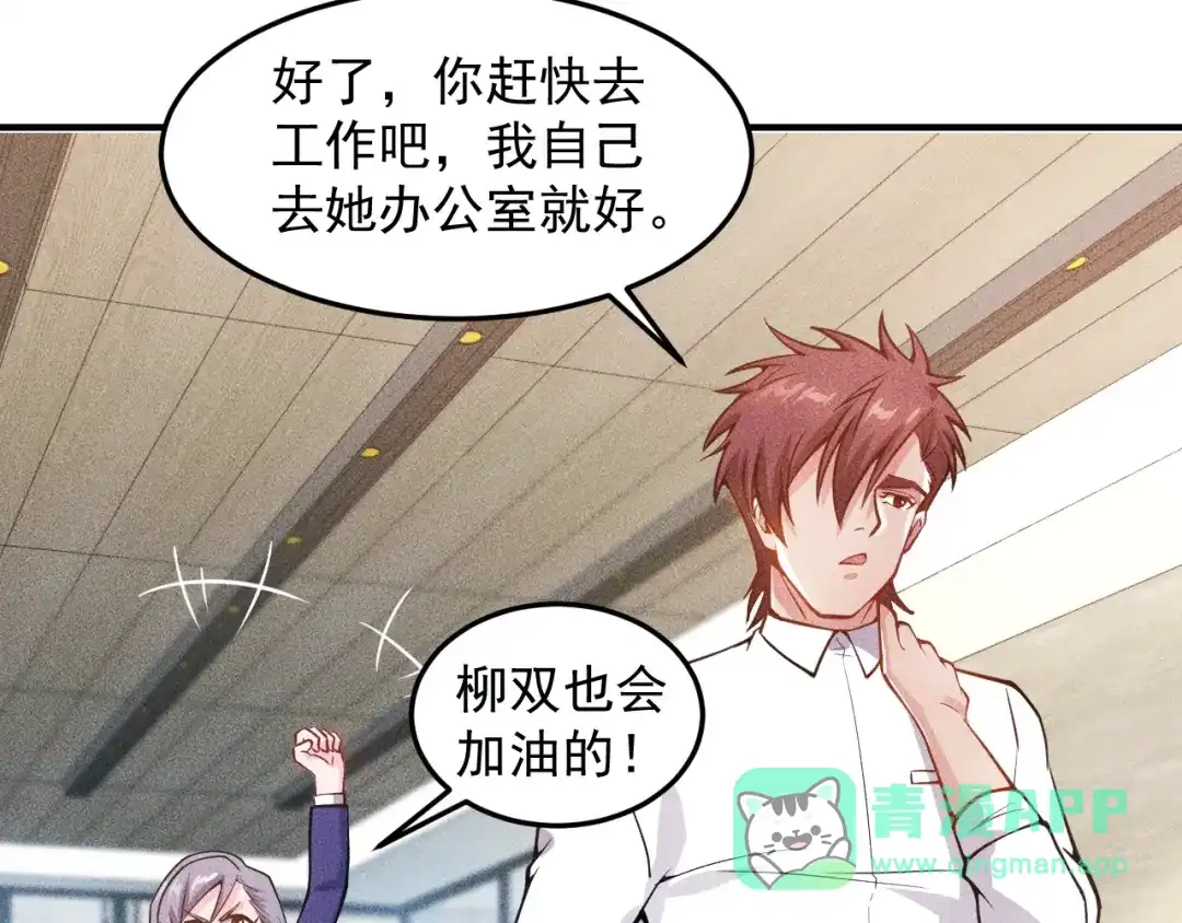 女总裁的贴身高手 第57话 秘密会谈 第51页