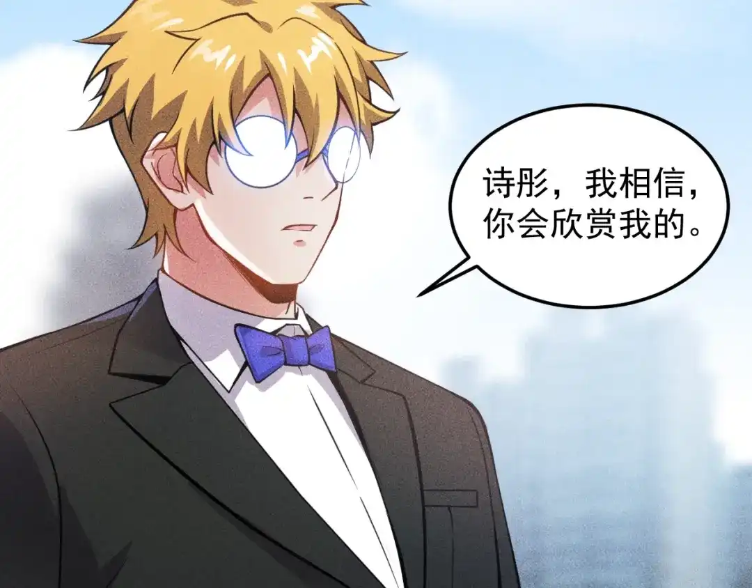 女总裁的贴身高手 第57话 秘密会谈 第17页