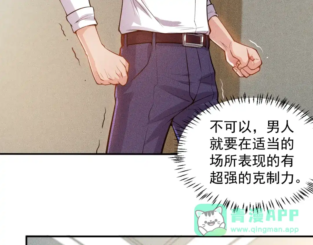 女总裁的贴身高手 第57话 秘密会谈 第61页