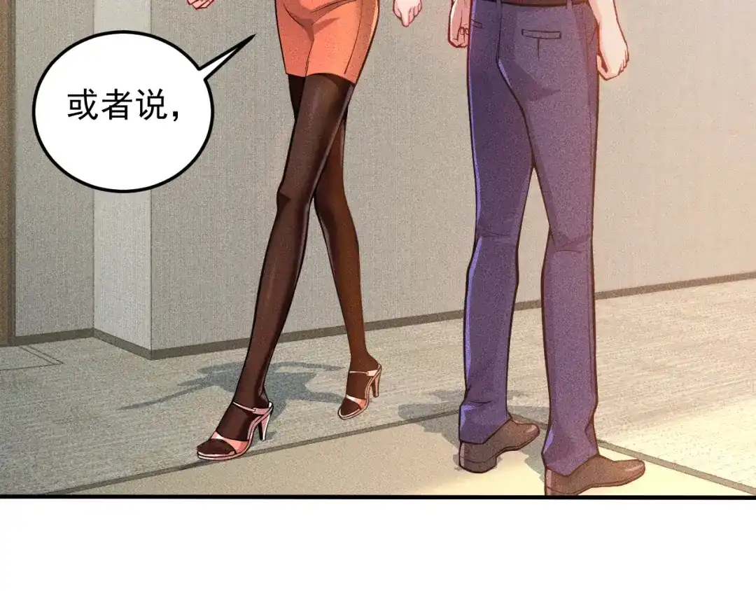 女总裁的贴身高手 第57话 秘密会谈 第73页