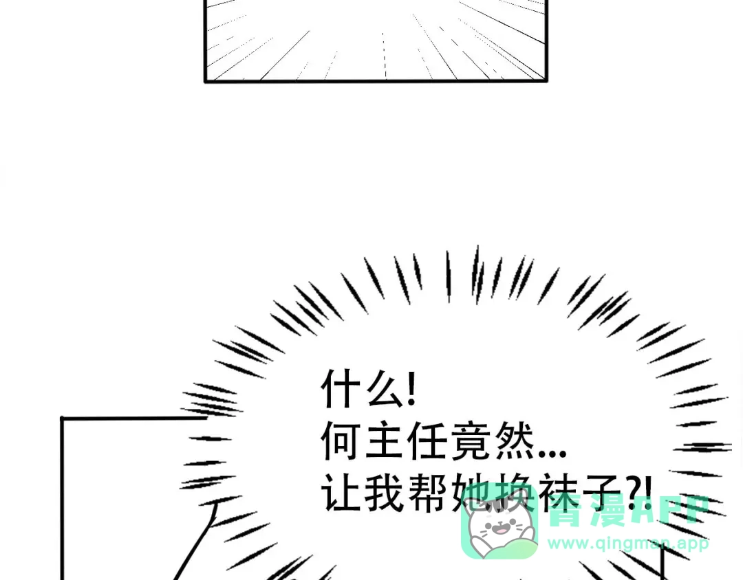 女总裁的贴身高手 第57话 秘密会谈 第81页