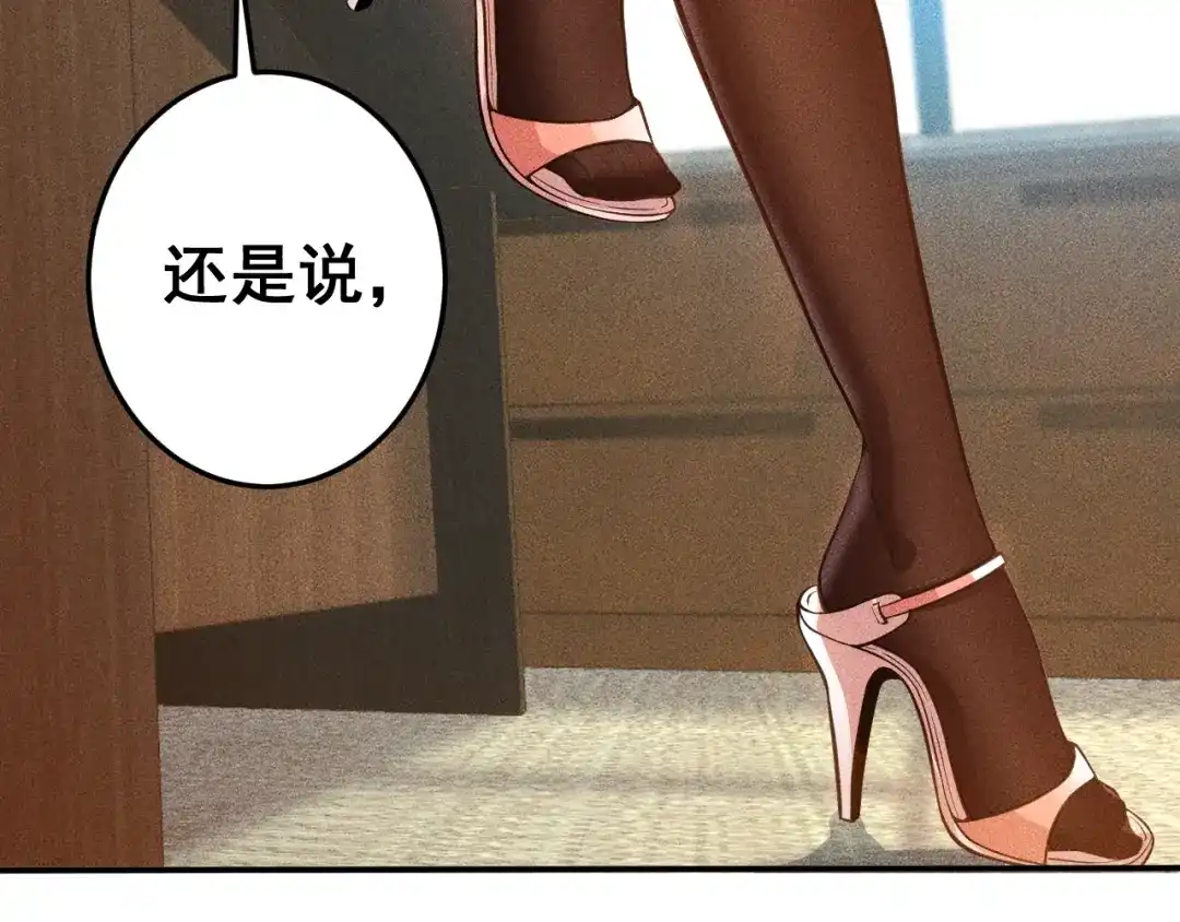 女总裁的贴身高手 第57话 秘密会谈 第69页