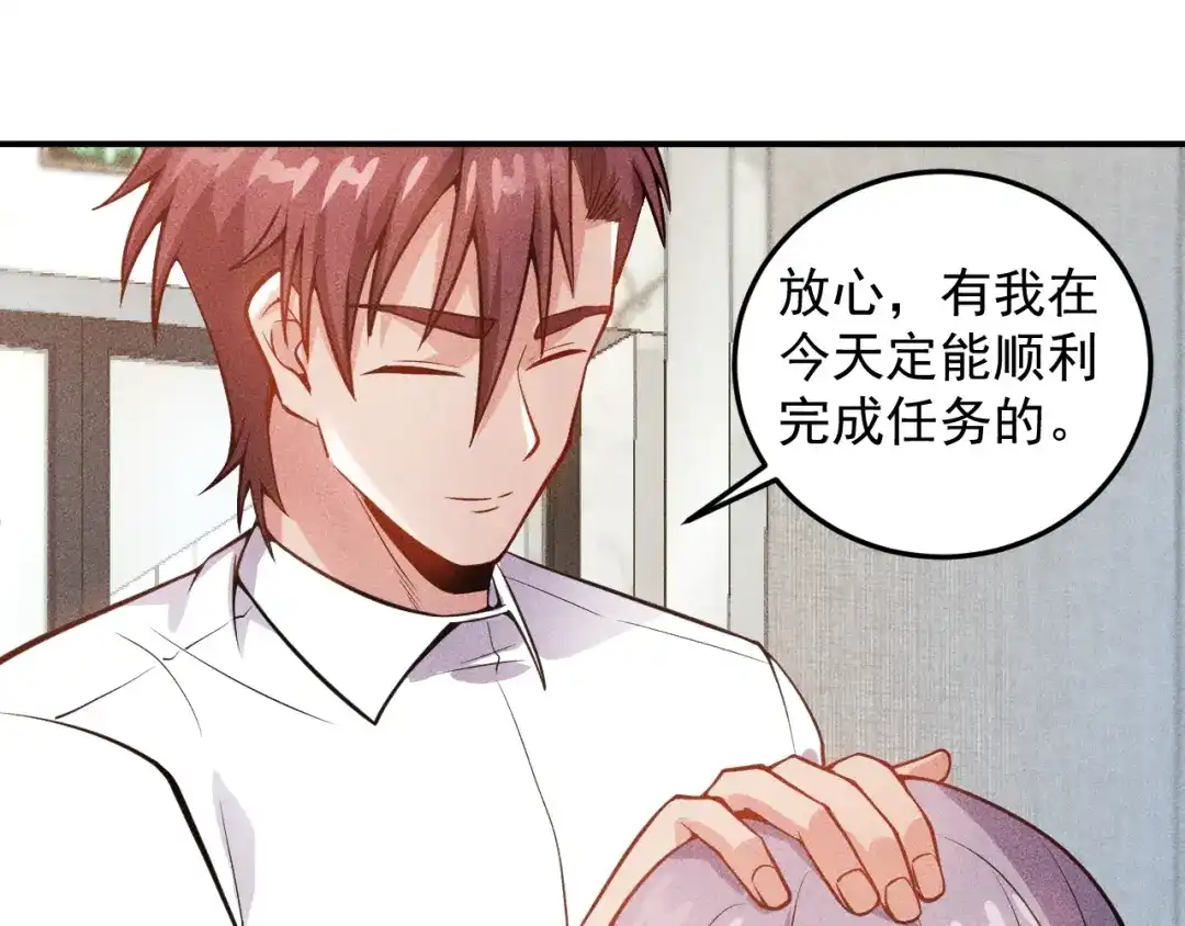 女总裁的贴身高手 第57话 秘密会谈 第43页