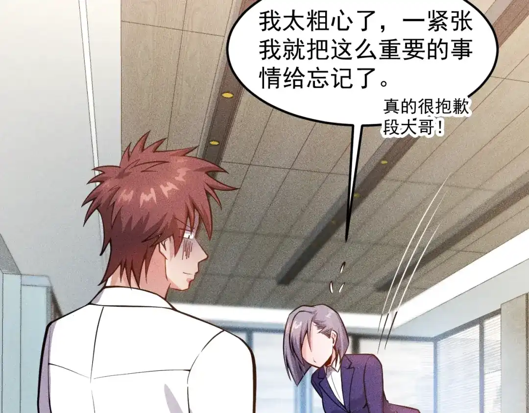 女总裁的贴身高手 第57话 秘密会谈 第49页