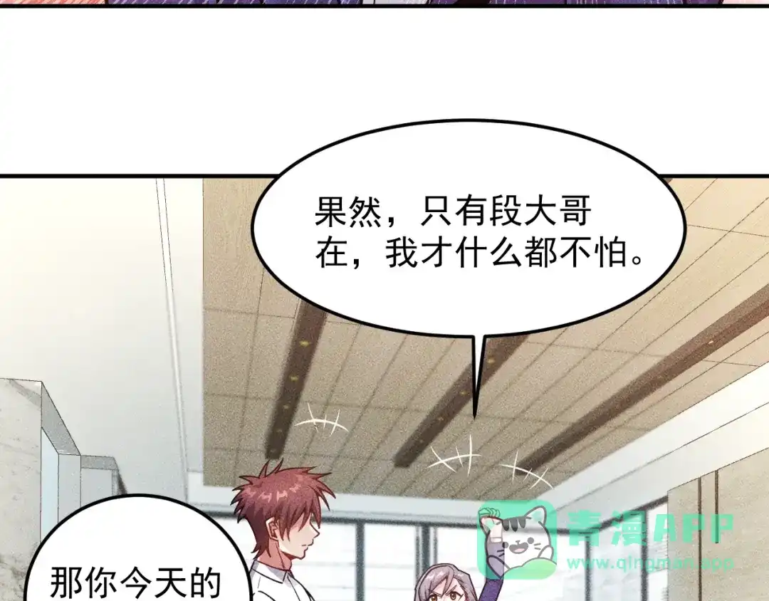 女总裁的贴身高手 第57话 秘密会谈 第46页