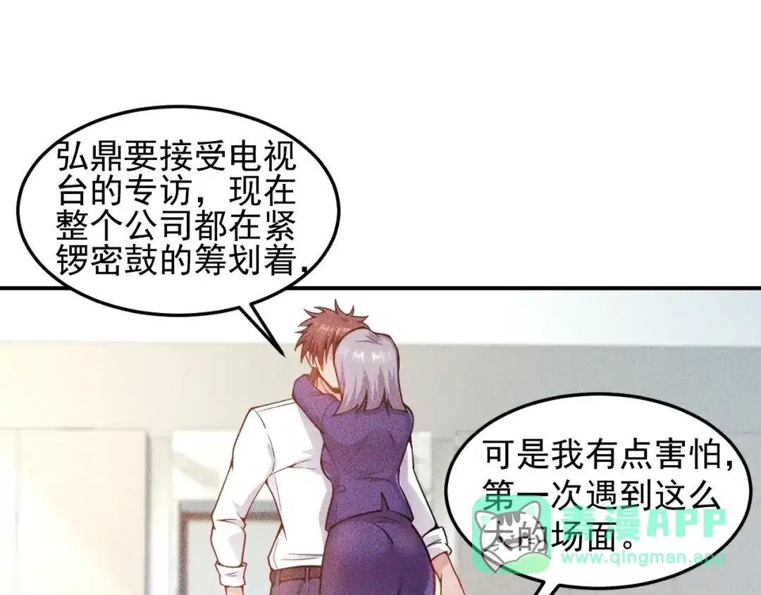 女总裁的贴身高手 第57话 秘密会谈 第36页