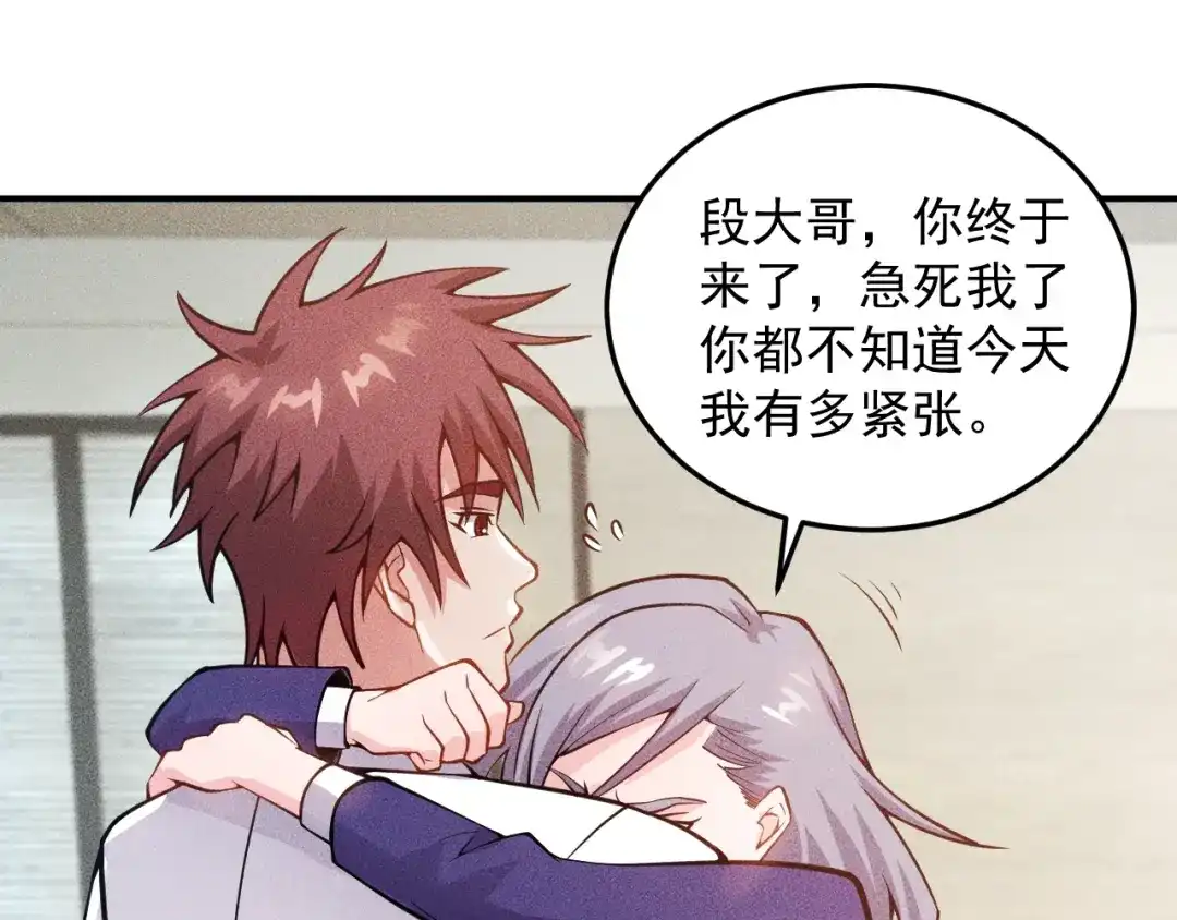 女总裁的贴身高手 第57话 秘密会谈 第32页