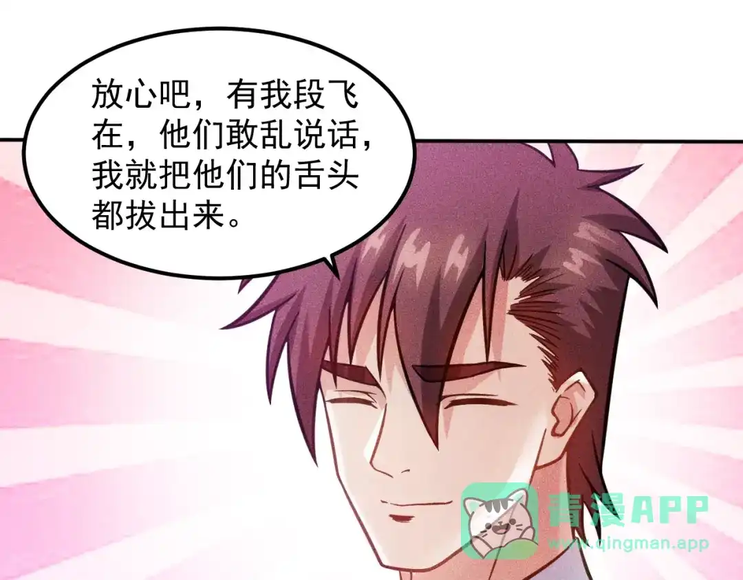 女总裁的贴身高手 第58话 今天选择保护谁 第21页