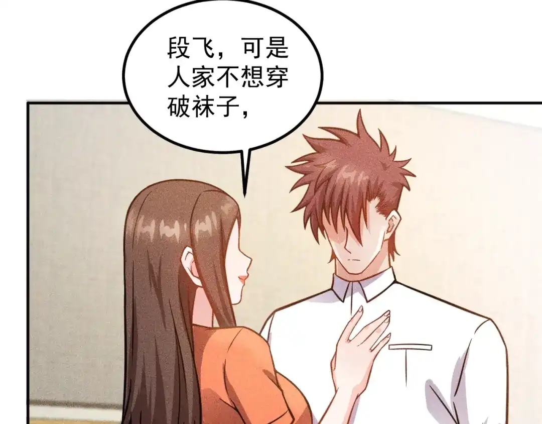 女总裁的贴身高手 第58话 今天选择保护谁 第24页