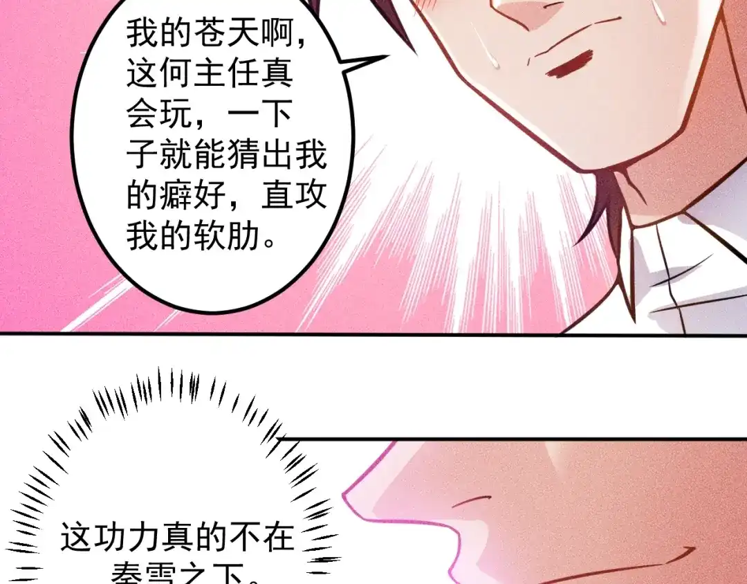 女总裁的贴身高手 第58话 今天选择保护谁 第29页