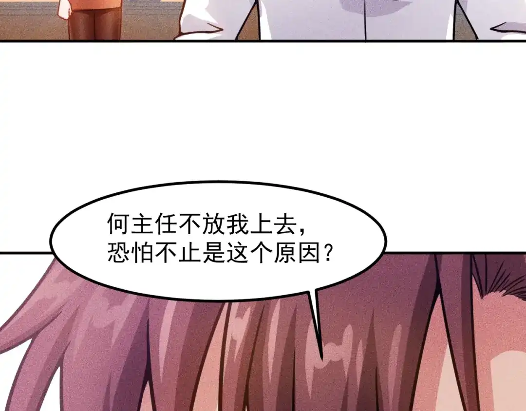 女总裁的贴身高手 第58话 今天选择保护谁 第53页