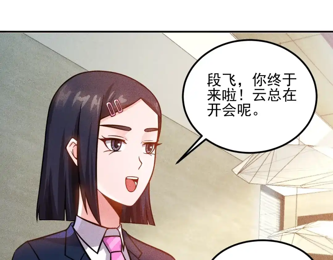 女总裁的贴身高手 第58话 今天选择保护谁 第70页