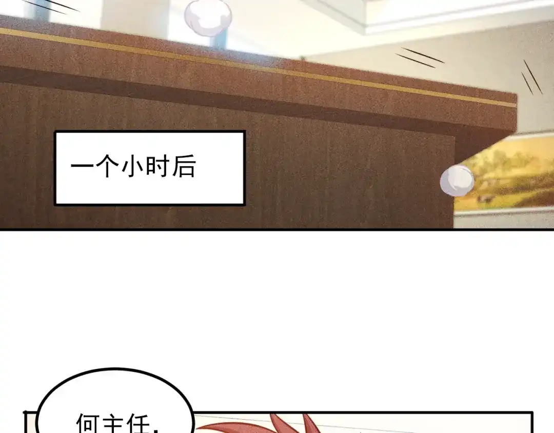 女总裁的贴身高手 第58话 今天选择保护谁 第33页