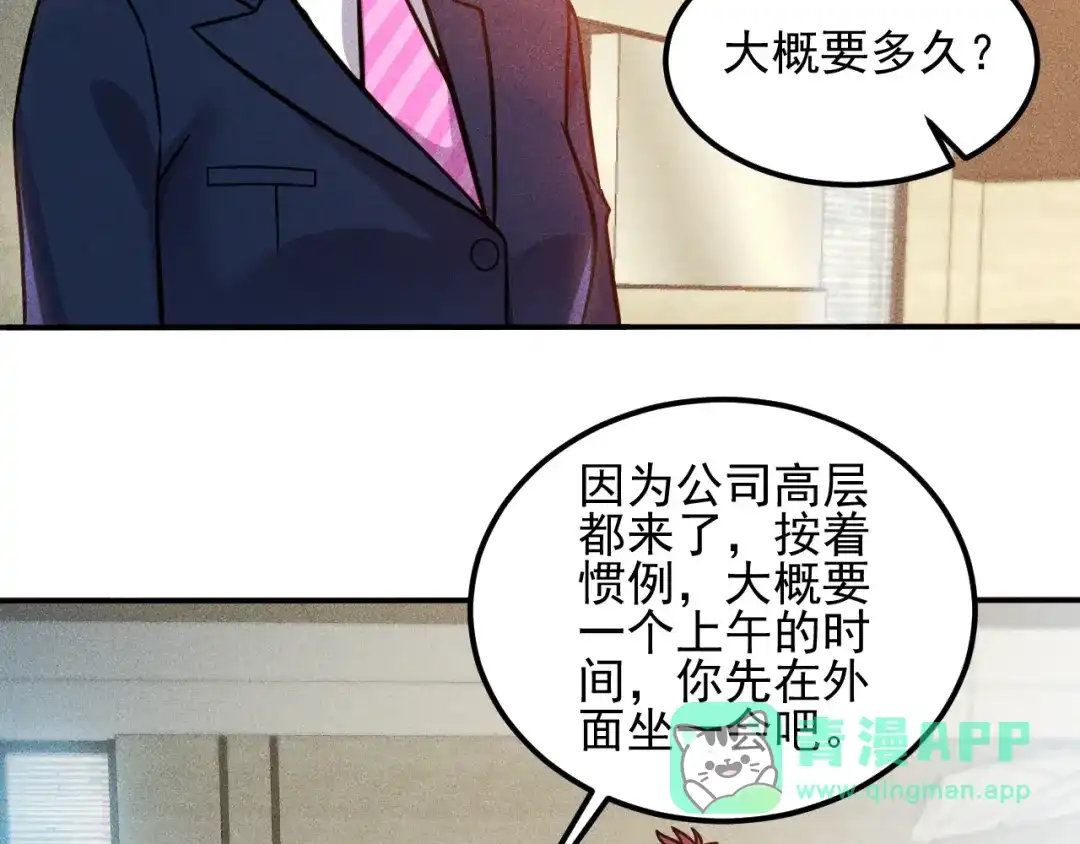 女总裁的贴身高手 第58话 今天选择保护谁 第71页